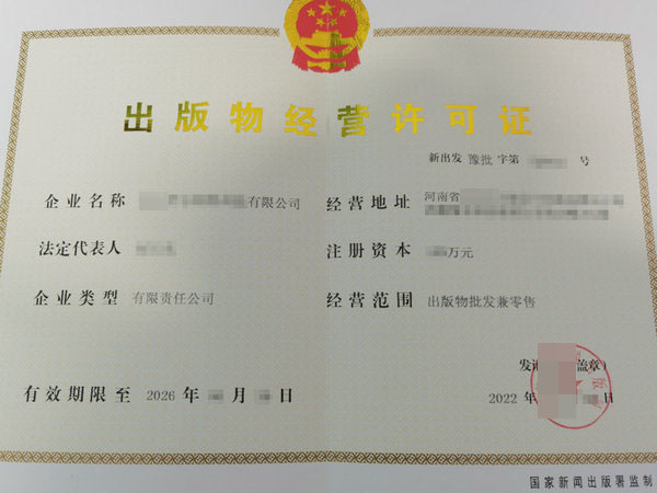 開封辦理出版物經(jīng)營許可證需要準(zhǔn)備哪些材料？