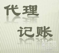 外資企業如何做賬